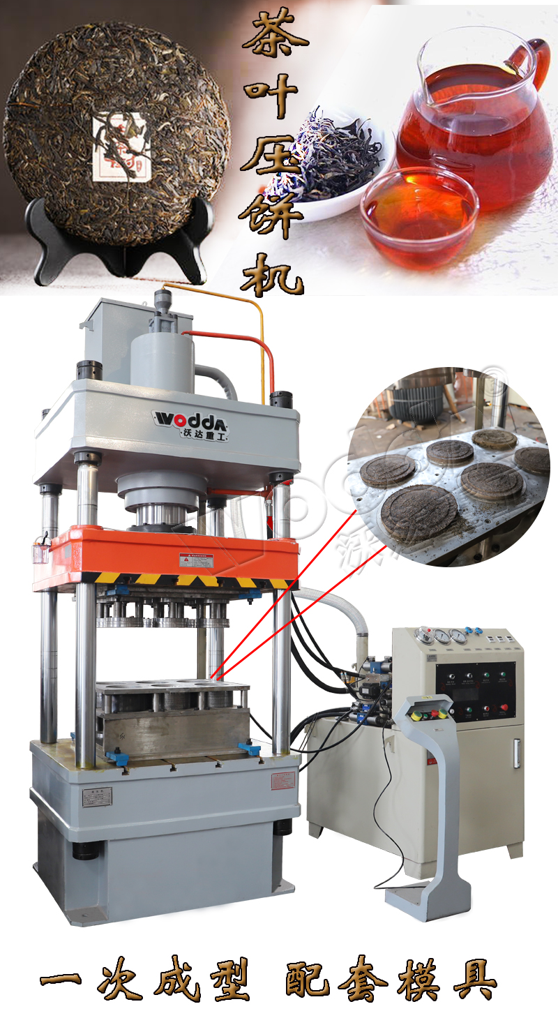 茶葉壓餅機 茶葉壓餅機