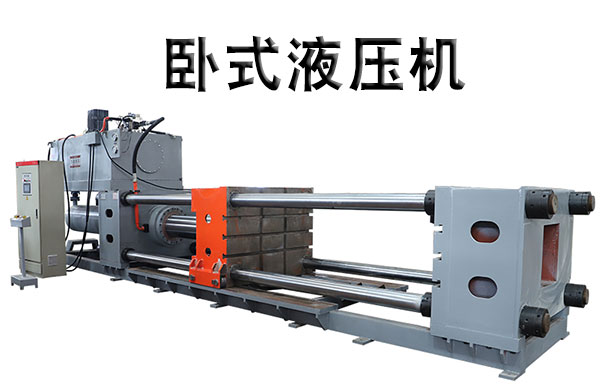 卧式(shì)液壓機視頻(pin)