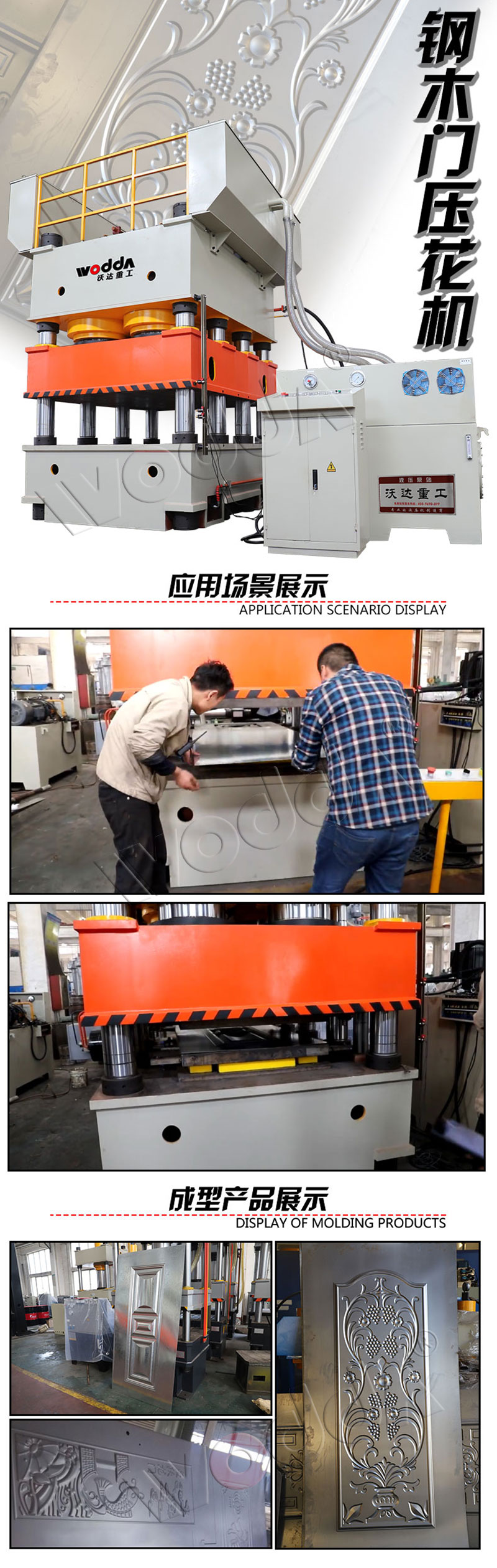 3600噸鋼木門壓花機 3600噸鋼木門壓花機